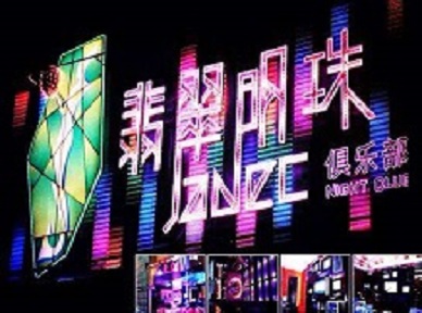 高要哪里荤的KTV陪酒女漂亮多-翡翠明珠KTV好玩会所体验